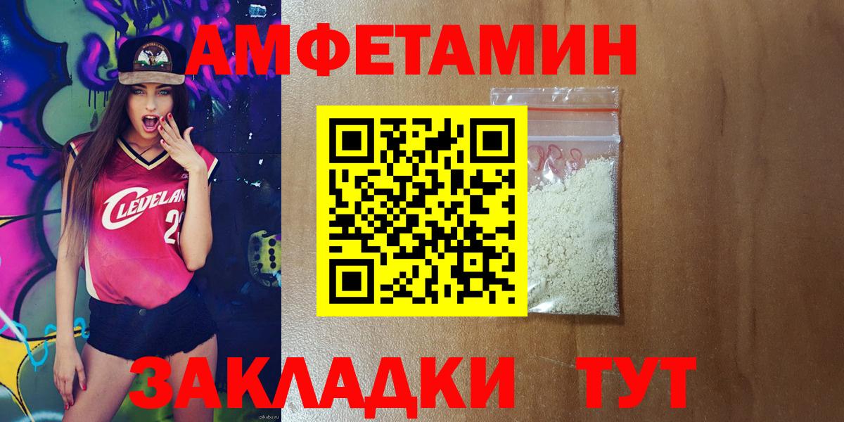 Амфетамин Розовый Лабинск