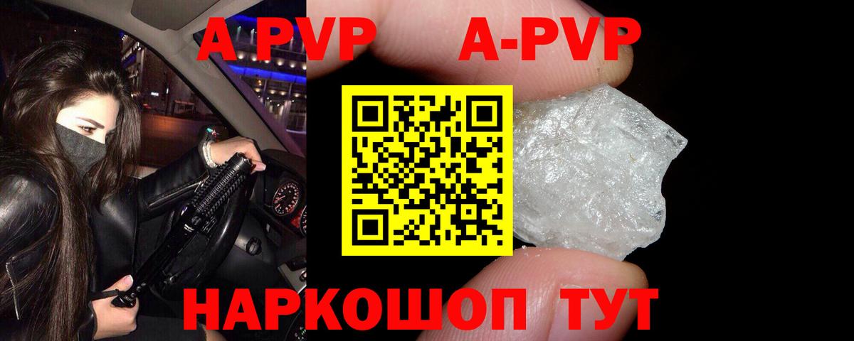 Alpha PVP Соль Лабинск
