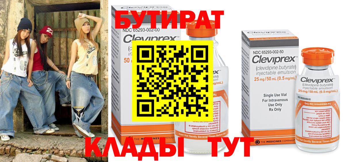 Лабинск  БУТИРАТ оксибутират  Вход с VPN 
