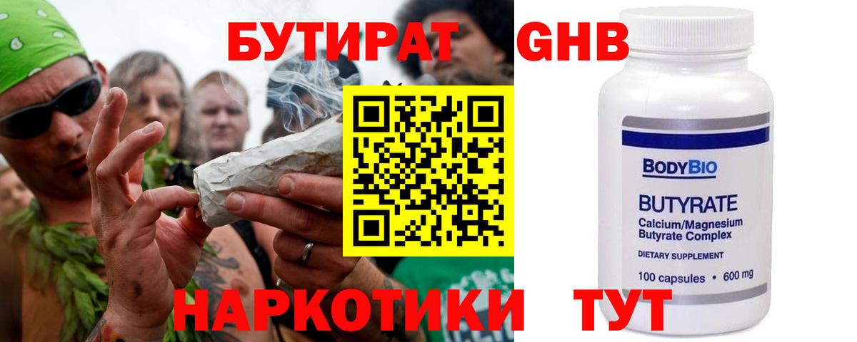 БУТИРАТ жидкий экстази Лабинск