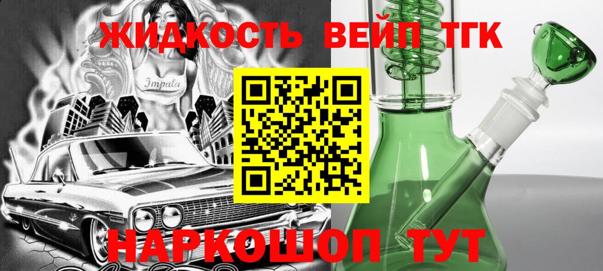 Лабинск  ТГК вейп с тгк  Вход с VPN  ТГК концентрат 